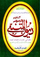 Dewan Mutnabbih (Arabic) image