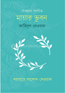 Dewan Songet Mayar Bhubon image