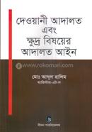 Dewani Adalot ebong Khudro Bishoyer Adalot Ain image