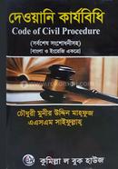 দেওয়ানি কার্যবিধি image