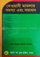 Dewani Mamlar Somosha O Somadhan image