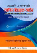 দেওয়ানী ও ফৌজদারী আপীল বিষয়ক আইন -১ম, ২০০১ image