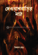 Dewaynbarir Math image