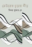 Dhewer Churay Neer image