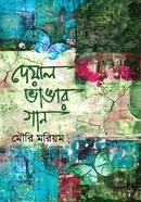 Deyal Vanar Gan image