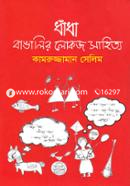 Dhadha : Bangalir Lokoj Sahitya image