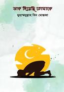 Dhak Diyesi Tomake image