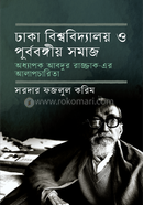 Dhaka Bishwabiddaloy O Purbabangiyo Somaz image