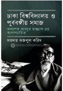 Dhaka Bishwabidzaloy O Prbabangiyo Samaz image