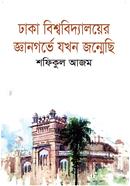 Dhaka Bishwobiddyaloy er Gyan Gorve Jokhon Jonmechi image