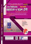 Dhaka Bisshobiddaloy Proshnobank O Model Test image