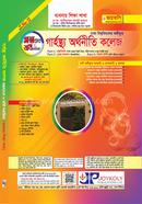 Dhaka Biswobiddaloyer Ongivuto Garhsotho Orthoniti college Question Bank Vorti Sohoyika(Bebsay Shikkha Bivag) image