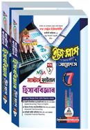 ঢাকা সেন্ট্রাল ইউনিভার্সিটি হিসাববিজ্ঞান ইজি প্লাস ও সাজেশন্স - মাস্টার্স ফাইনাল image