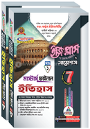 ঢাকা সেন্ট্রাল ইউনিভার্সিটি ইতিহাস ইজি প্লাস ও সাজেশন্স - মাস্টার্স ফাইনাল image