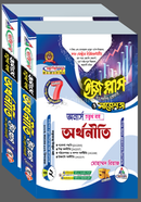 ঢাকা সেন্ট্রাল ইউনিভার্সিটি অর্থনতি ইজি প্লাস ও সাজেশন্স - অনার্স ৪র্থ বর্ষ image