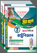 Dhaka Central University Rashtrobbiggan Easy Plus O Suggestions image