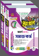 ঢাকা সেন্ট্রাল ইউনিভার্সিটি সমাজকর্ম ইজি প্লাস ও সাজেশন্স - অনার্স ৪র্থ বর্ষ image