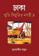 Dhaka Sriti Bisritir Nogori 4 image