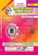 Dhaka University 7ti Colleger Admission Guide (Science Department) image