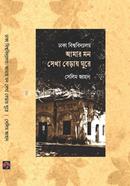 Dhaka Bishobiddaloy; Amar Mon Setha Berai Ghure image