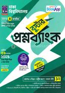 ঢাকা বিশ্ববিদ্যালয় বুস্টার প্রশ্নব্যাংক B ইউনিট - মানবিক image