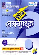 ঢাকা বিশ্ববিদ্যালয় বুস্টার প্রশ্নব্যাংক মানবিক - B ইউনিট image