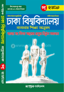 Dhaka University Ga-unit Question Bank image