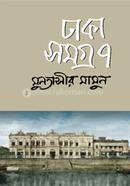 Dhaka somogra-7 image