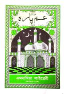 Dhakar Ampara (Offset Lemi:-White) image