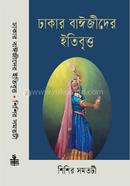 Dhakar Baijider Itibritto image
