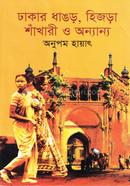 Dhakar Dhangar Hizra Shakhari O Annanya image