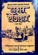 Dhakar Itisas Volume 2 image