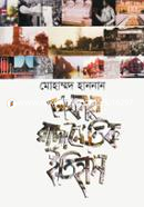 Dhakar Rajnoytik Itihas image