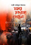 Dhakar Roktoranga Godholi image