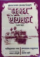 Dhaker Itihas Vol-1 image