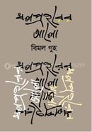 Dhalprohorer Alo image