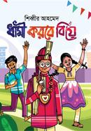 Dhami Korbe Biye image