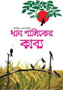 Dhan Shaliker Kabbo image