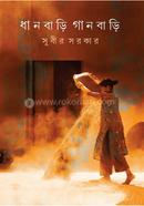 Dhanbari Ganbari image