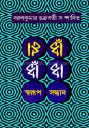 Dhandha: Swarup Sandhan image