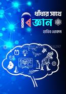 Dhandhar Sathe Bigyan image