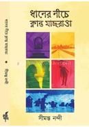 Dhaner Neeche Klanto Machranga image