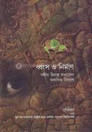 Dhangsa O Nirman image