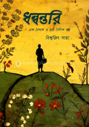 ধন্বন্তরি image