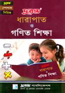 Dharapat O Gonit Shikkha image