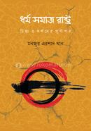 Dharma Samaj Rashtra: Chinta o Dorshoner Purbapor image