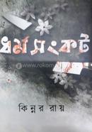 Dharma Sangkat image