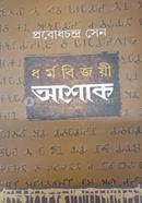 Dharmabijoye Ashoke image