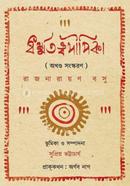 Dharmatattwadipika image