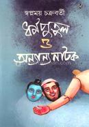 Dharmoputul O Onnayano Natok image